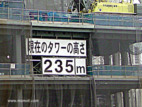 東京スカイツリー 235m